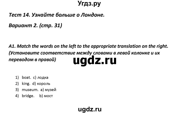 ГДЗ (Решебник) по английскому языку 5 класс (контрольно-измерительные материалы) Лысакова Л.B. / тест 14. вариант / 2