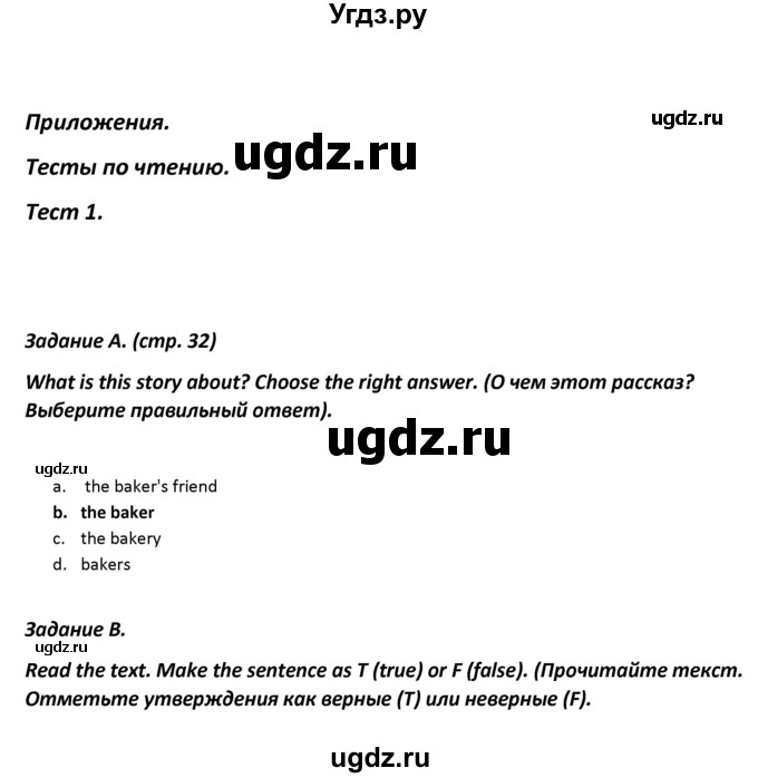 ГДЗ (Решебник) по английскому языку 5 класс (контрольно-измерительные материалы) Лысакова Л.B. / тест по чтению / 1