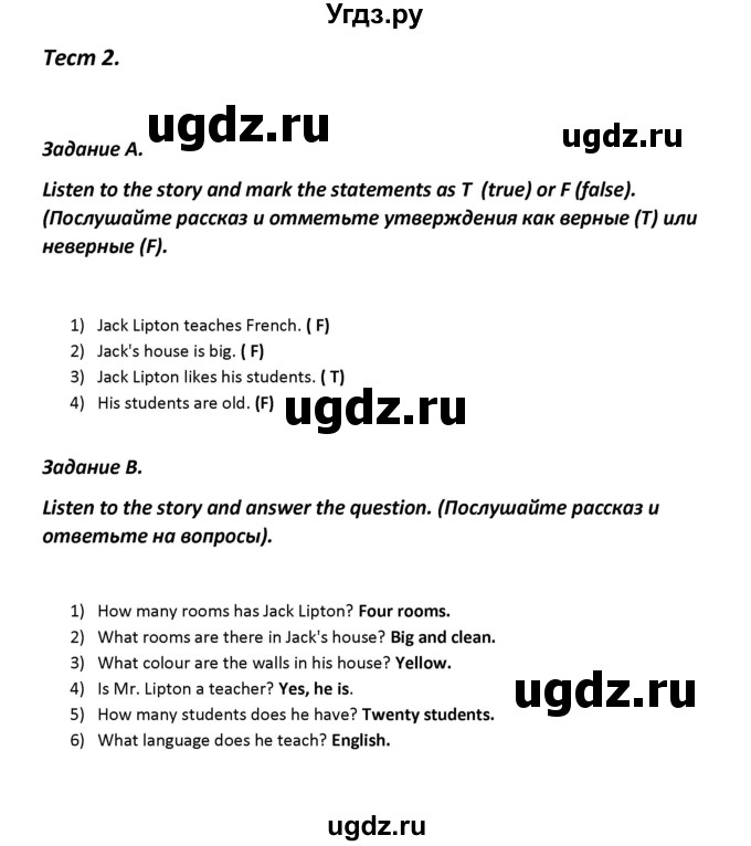 ГДЗ (Решебник) по английскому языку 5 класс (контрольно-измерительные материалы) Лысакова Л.B. / тест по аудированию / 2