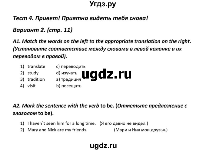 ГДЗ (Решебник) по английскому языку 5 класс (контрольно-измерительные материалы) Лысакова Л.B. / тест 4. вариант / 2