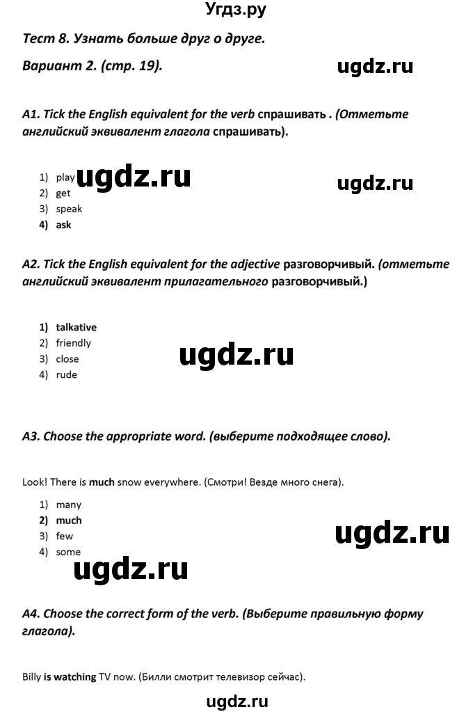 ГДЗ (Решебник) по английскому языку 5 класс (контрольно-измерительные материалы) Лысакова Л.B. / тест 8. вариант / 2