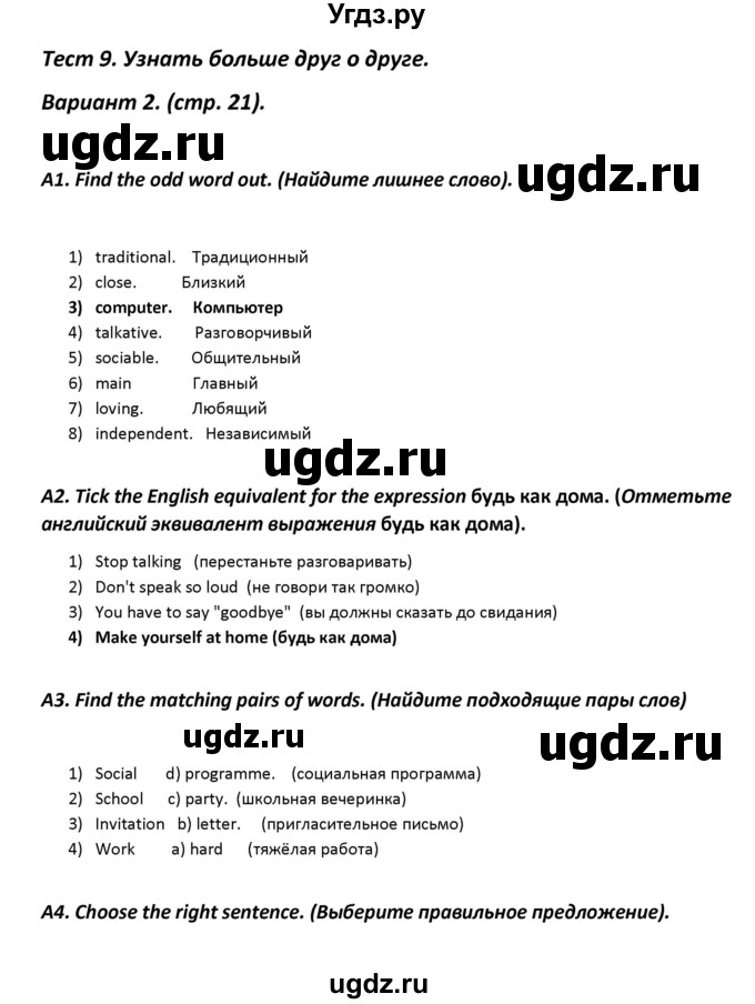 ГДЗ (Решебник) по английскому языку 5 класс (контрольно-измерительные материалы) Лысакова Л.B. / тест 9. вариант / 2