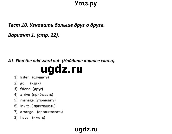 ГДЗ (Решебник) по английскому языку 5 класс (контрольно-измерительные материалы) Лысакова Л.B. / тест 10. вариант / 1