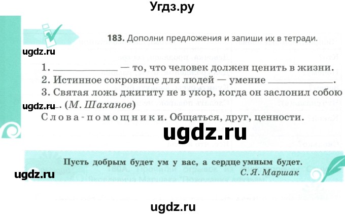 ГДЗ (Учебник) по русскому языку 5 класс Сабитова З.К. / часть 1. страница / 102