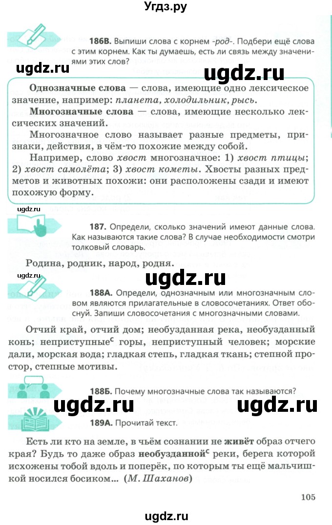 ГДЗ (Учебник) по русскому языку 5 класс Сабитова З.К. / часть 1. страница / 105