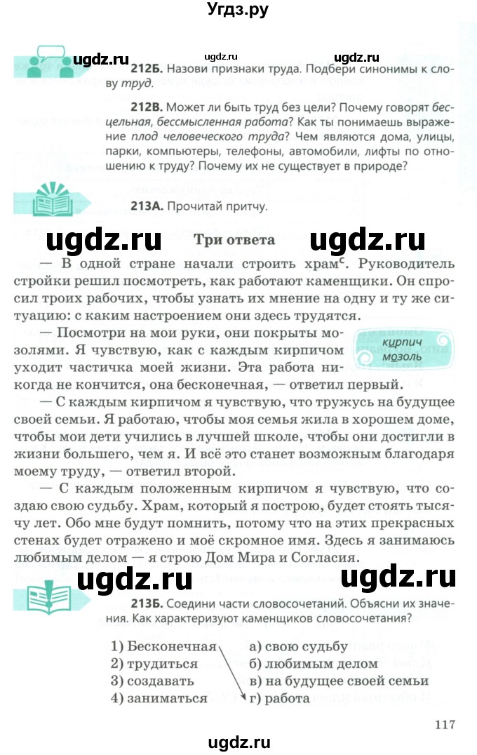 ГДЗ (Учебник) по русскому языку 5 класс Сабитова З.К. / часть 1. страница / 117
