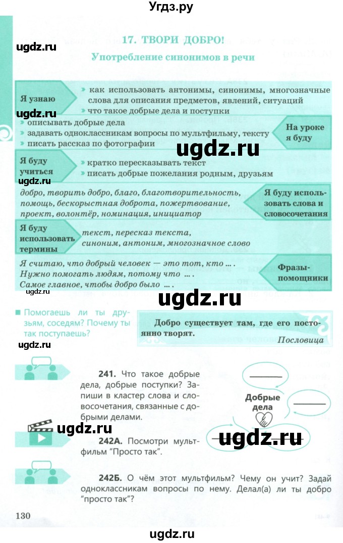 ГДЗ (Учебник) по русскому языку 5 класс Сабитова З.К. / часть 1. страница / 130