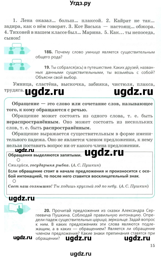 ГДЗ (Учебник) по русскому языку 5 класс Сабитова З.К. / часть 1. страница / 15