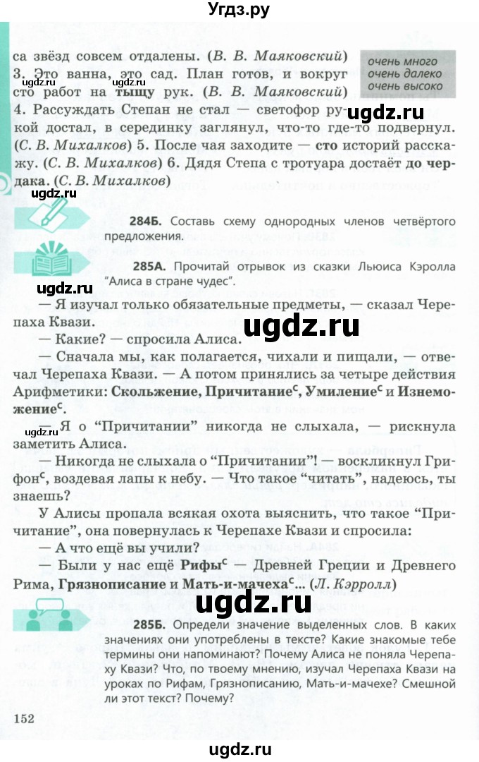 ГДЗ (Учебник) по русскому языку 5 класс Сабитова З.К. / часть 1. страница / 152