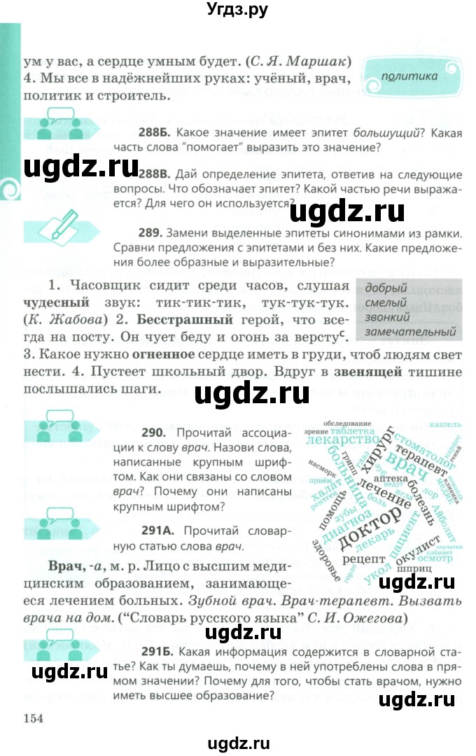 ГДЗ (Учебник) по русскому языку 5 класс Сабитова З.К. / часть 1. страница / 154