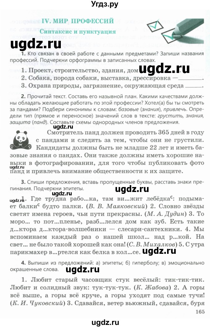 ГДЗ (Учебник) по русскому языку 5 класс Сабитова З.К. / часть 1. страница / 165