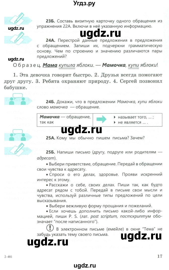 ГДЗ (Учебник) по русскому языку 5 класс Сабитова З.К. / часть 1. страница / 17