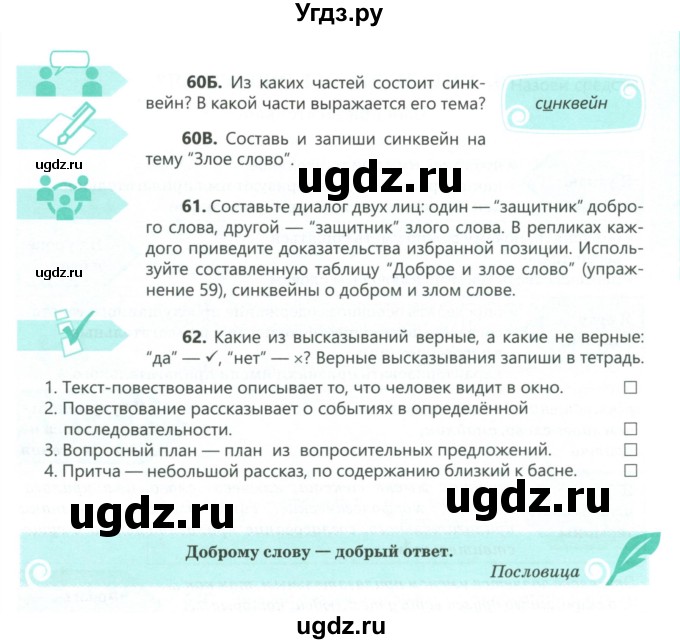 ГДЗ (Учебник) по русскому языку 5 класс Сабитова З.К. / часть 1. страница / 39