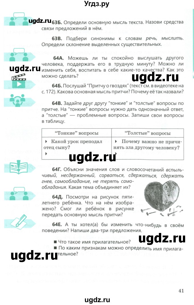 ГДЗ (Учебник) по русскому языку 5 класс Сабитова З.К. / часть 1. страница / 41