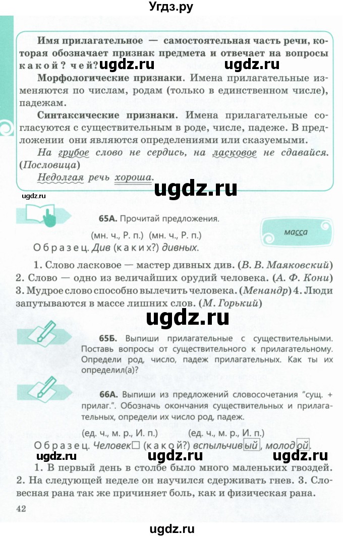 ГДЗ (Учебник) по русскому языку 5 класс Сабитова З.К. / часть 1. страница / 42