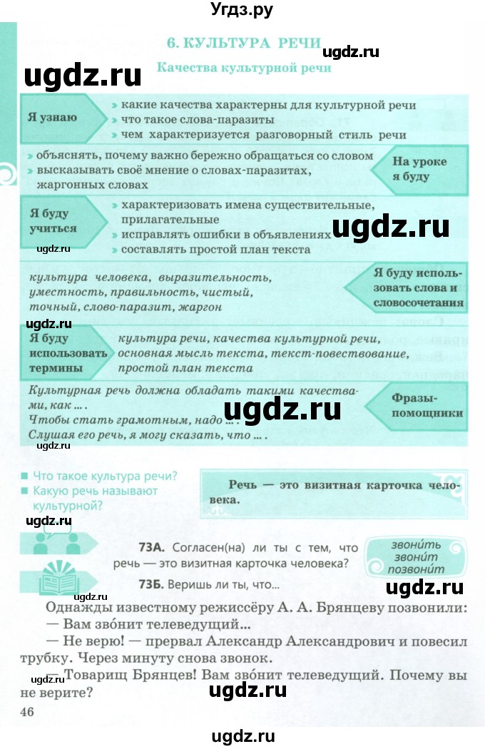 ГДЗ (Учебник) по русскому языку 5 класс Сабитова З.К. / часть 1. страница / 46