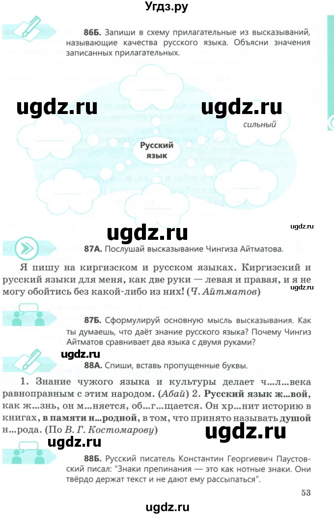 ГДЗ (Учебник) по русскому языку 5 класс Сабитова З.К. / часть 1. страница / 53