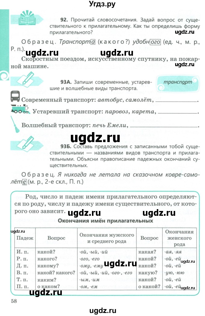 ГДЗ (Учебник) по русскому языку 5 класс Сабитова З.К. / часть 1. страница / 58