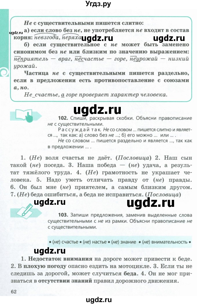 ГДЗ (Учебник) по русскому языку 5 класс Сабитова З.К. / часть 1. страница / 62