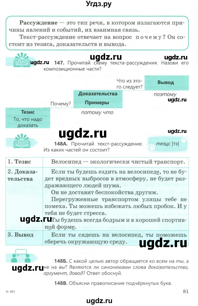 ГДЗ (Учебник) по русскому языку 5 класс Сабитова З.К. / часть 1. страница / 81