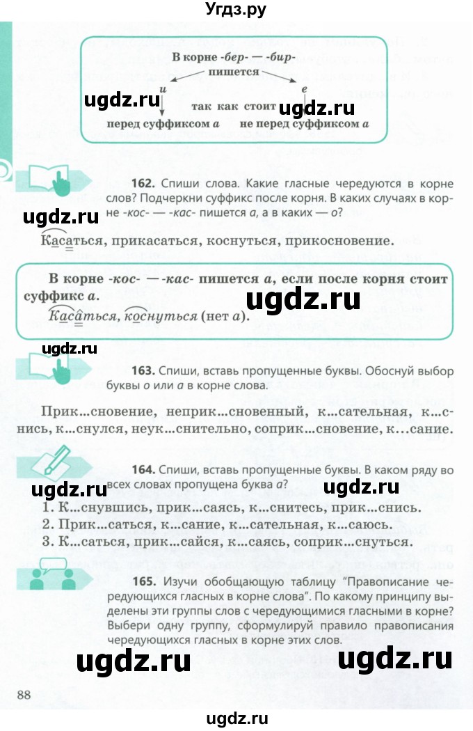 ГДЗ (Учебник) по русскому языку 5 класс Сабитова З.К. / часть 1. страница / 88