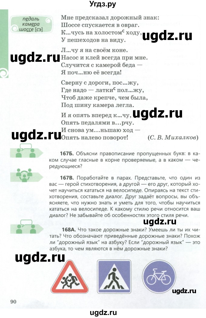 ГДЗ (Учебник) по русскому языку 5 класс Сабитова З.К. / часть 1. страница / 90