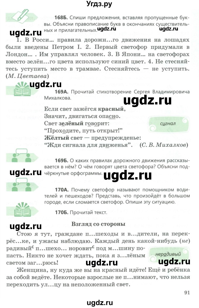 ГДЗ (Учебник) по русскому языку 5 класс Сабитова З.К. / часть 1. страница / 91