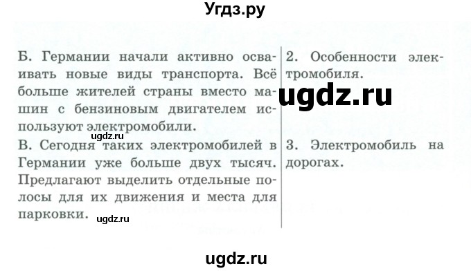 ГДЗ (Учебник) по русскому языку 5 класс Сабитова З.К. / часть 1. страница / 94-95(продолжение 2)