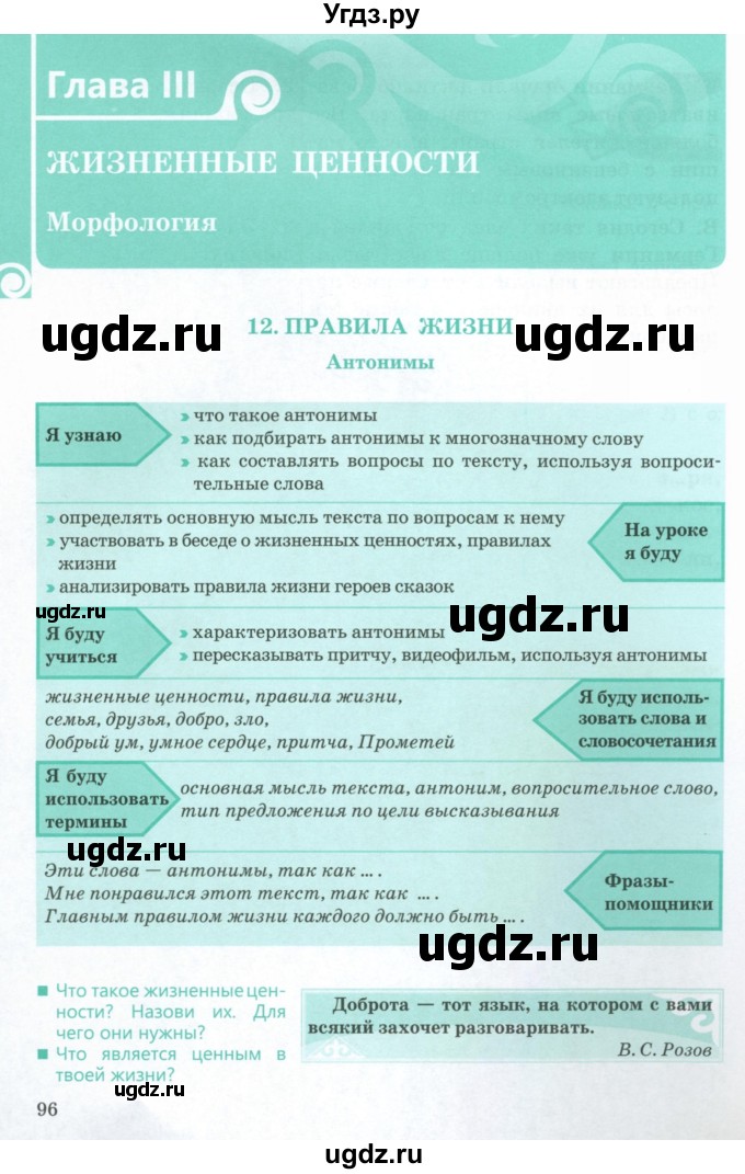 ГДЗ (Учебник) по русскому языку 5 класс Сабитова З.К. / часть 1. страница / 96