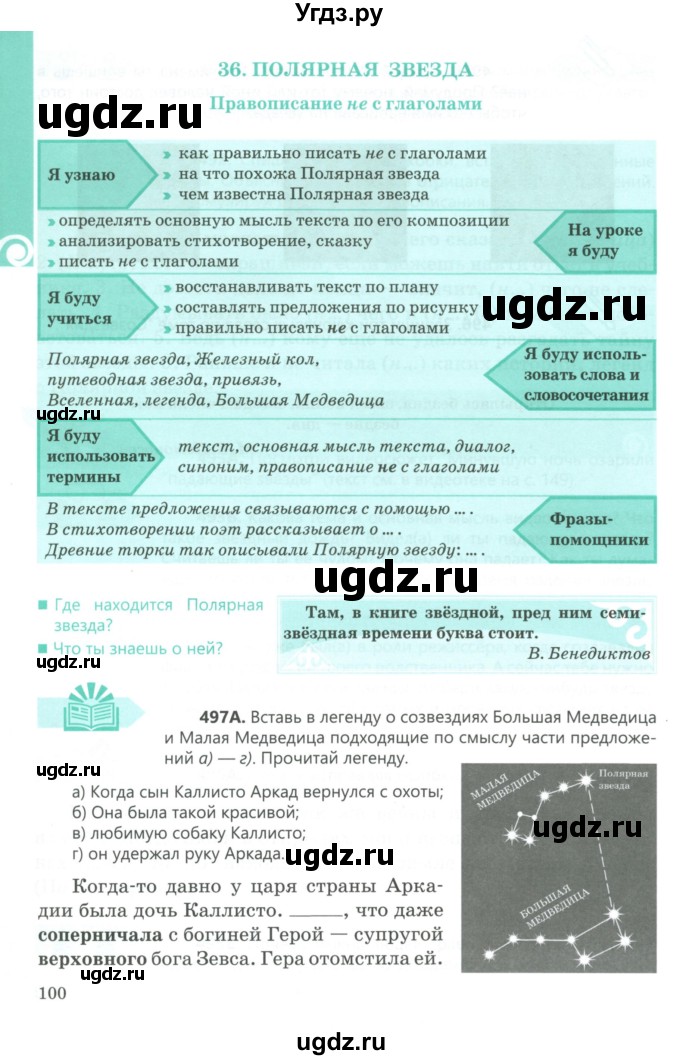 ГДЗ (Учебник) по русскому языку 5 класс Сабитова З.К. / часть 2. страница / 100