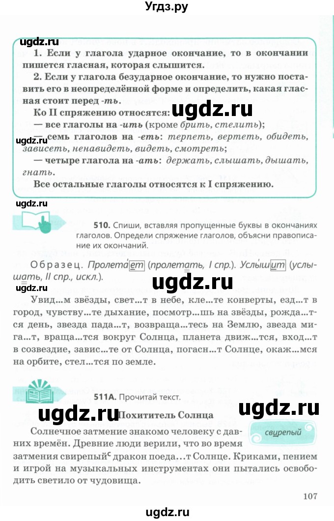 ГДЗ (Учебник) по русскому языку 5 класс Сабитова З.К. / часть 2. страница / 107