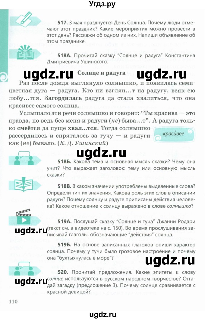 ГДЗ (Учебник) по русскому языку 5 класс Сабитова З.К. / часть 2. страница / 110