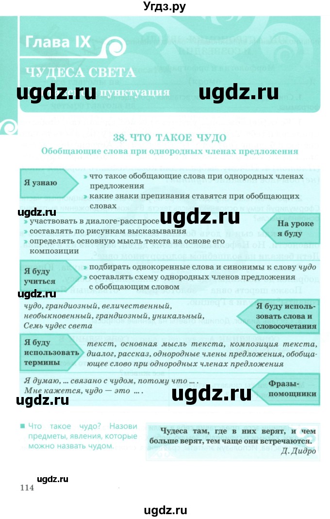 ГДЗ (Учебник) по русскому языку 5 класс Сабитова З.К. / часть 2. страница / 114