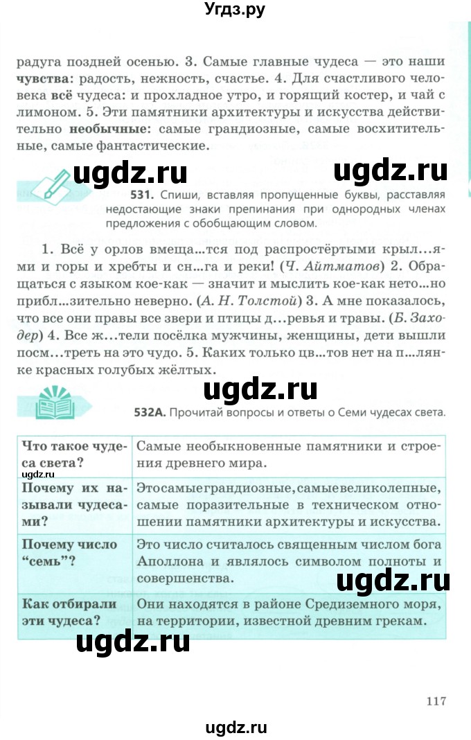 ГДЗ (Учебник) по русскому языку 5 класс Сабитова З.К. / часть 2. страница / 117