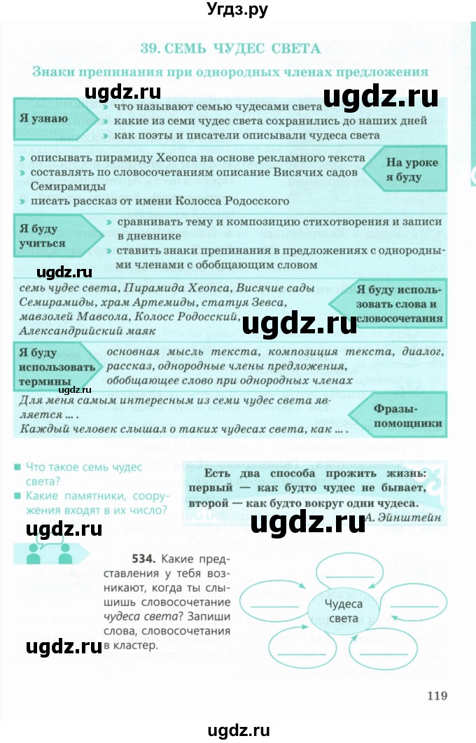 ГДЗ (Учебник) по русскому языку 5 класс Сабитова З.К. / часть 2. страница / 119