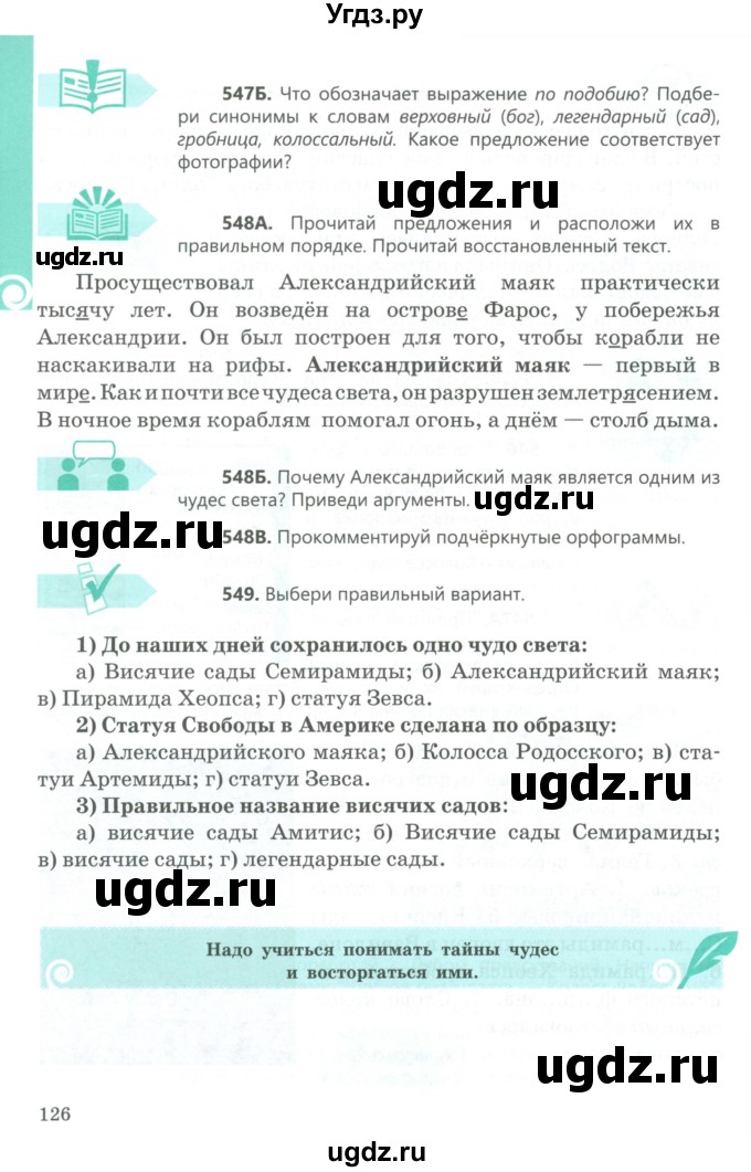 ГДЗ (Учебник) по русскому языку 5 класс Сабитова З.К. / часть 2. страница / 126