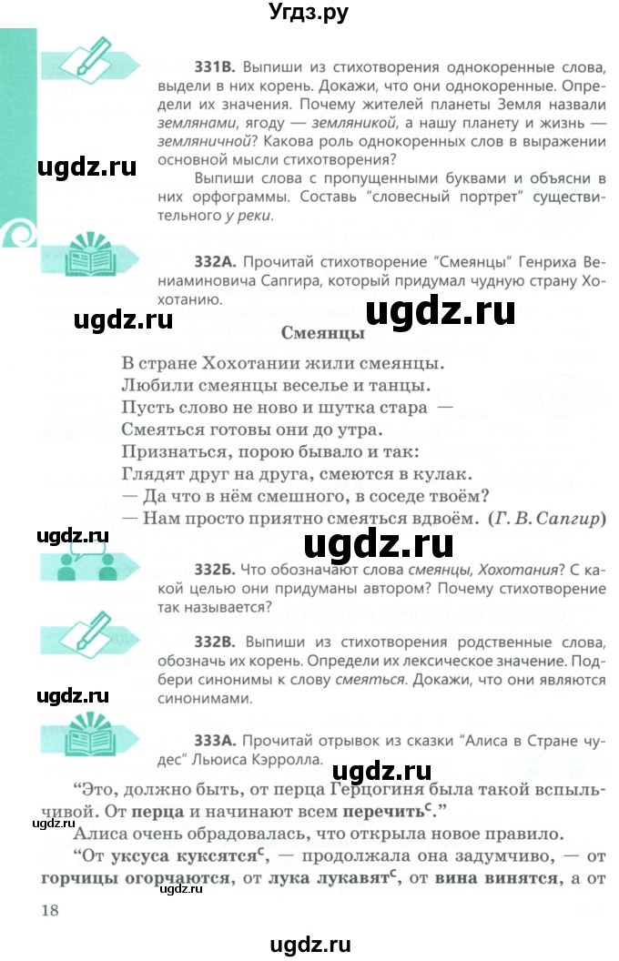 ГДЗ (Учебник) по русскому языку 5 класс Сабитова З.К. / часть 2. страница / 18