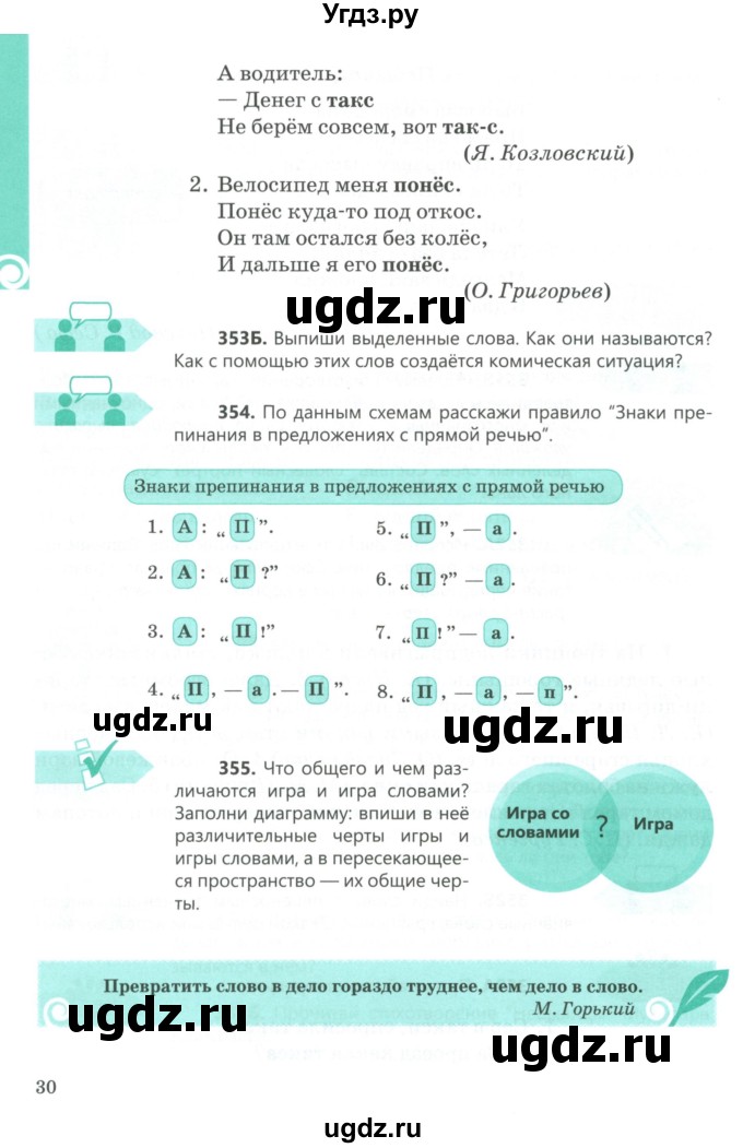 ГДЗ (Учебник) по русскому языку 5 класс Сабитова З.К. / часть 2. страница / 30