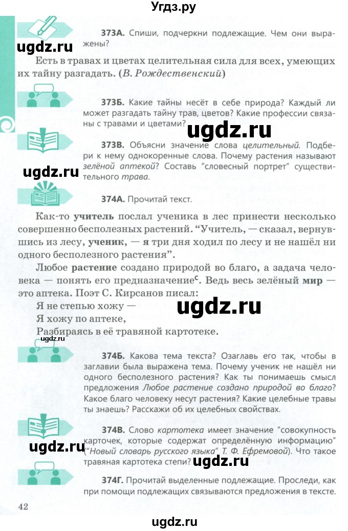 ГДЗ (Учебник) по русскому языку 5 класс Сабитова З.К. / часть 2. страница / 42