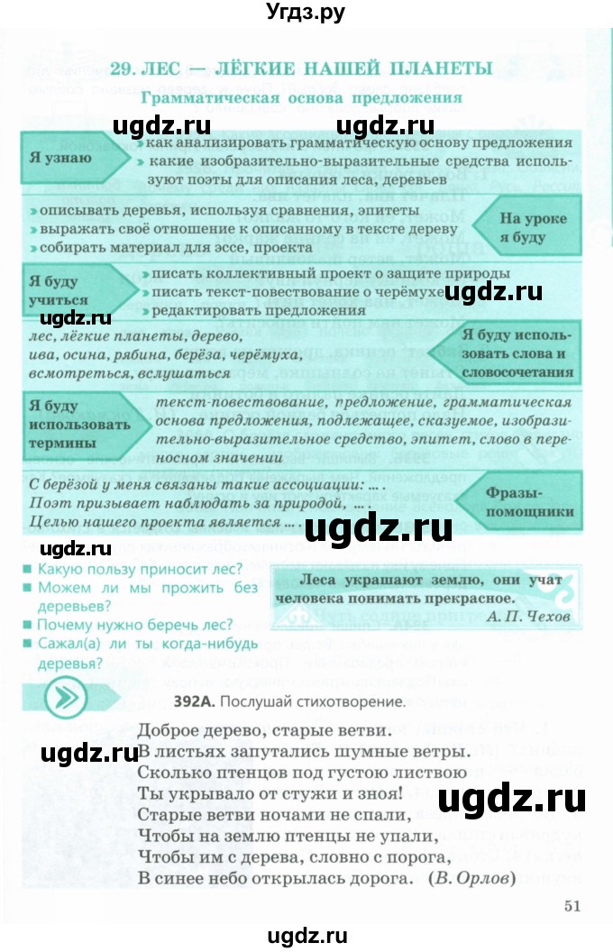 ГДЗ (Учебник) по русскому языку 5 класс Сабитова З.К. / часть 2. страница / 51