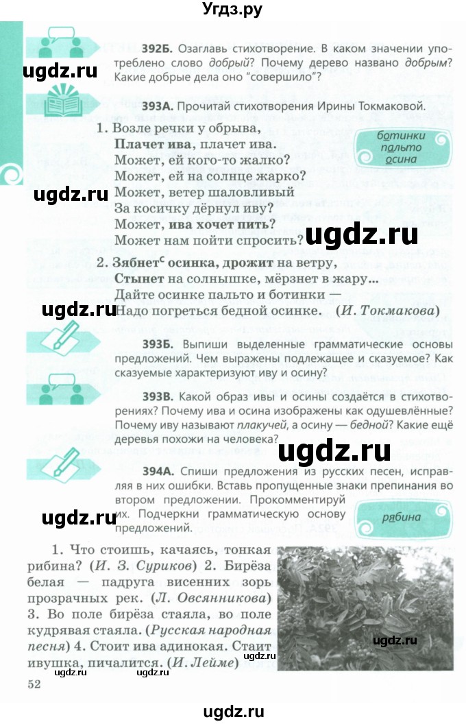 ГДЗ (Учебник) по русскому языку 5 класс Сабитова З.К. / часть 2. страница / 52