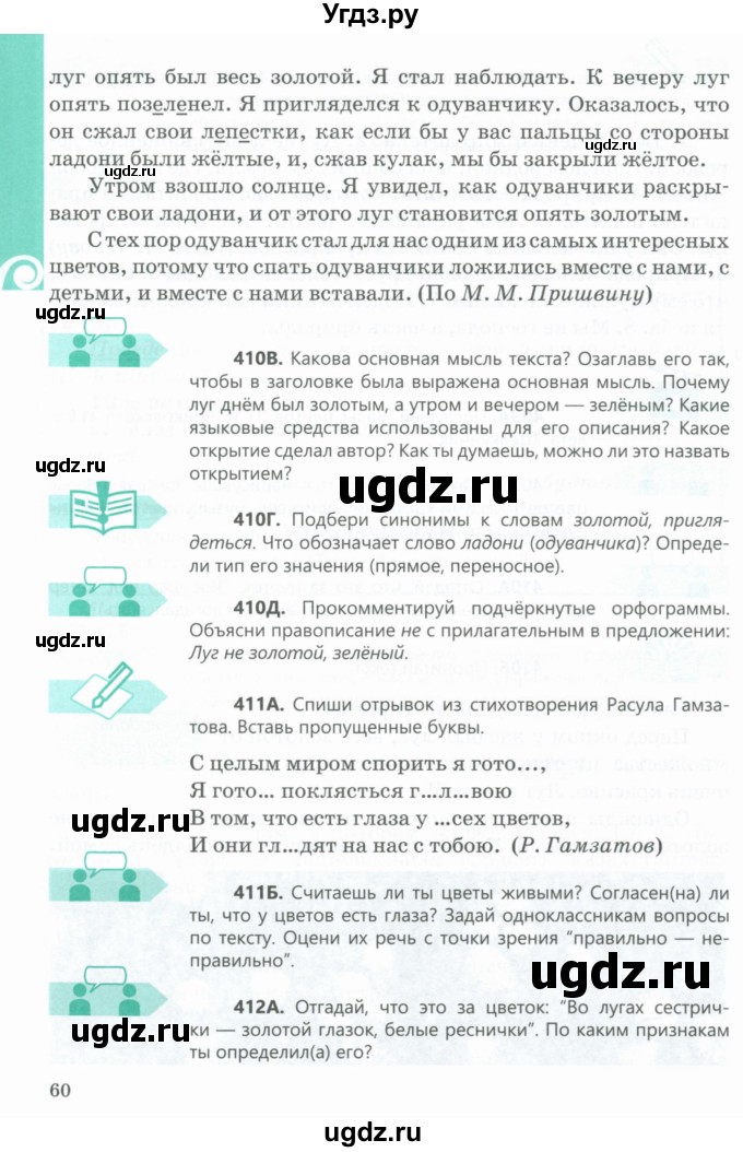 ГДЗ (Учебник) по русскому языку 5 класс Сабитова З.К. / часть 2. страница / 60