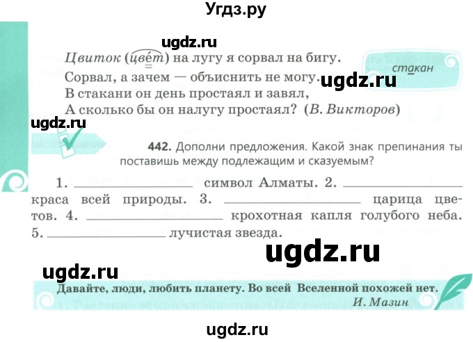 ГДЗ (Учебник) по русскому языку 5 класс Сабитова З.К. / часть 2. страница / 72