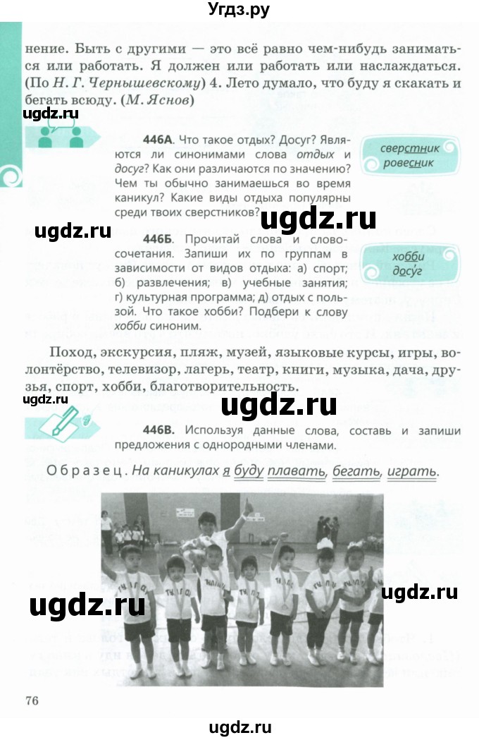 ГДЗ (Учебник) по русскому языку 5 класс Сабитова З.К. / часть 2. страница / 76