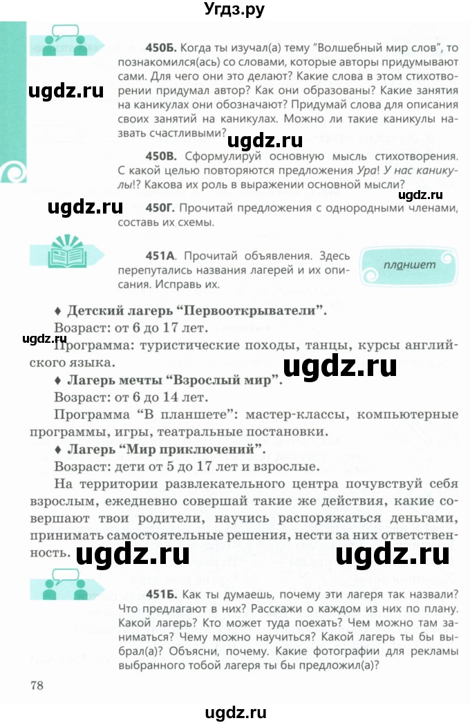 ГДЗ (Учебник) по русскому языку 5 класс Сабитова З.К. / часть 2. страница / 78