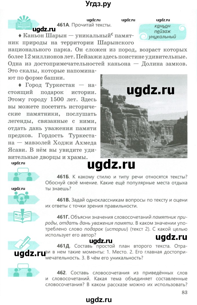 ГДЗ (Учебник) по русскому языку 5 класс Сабитова З.К. / часть 2. страница / 83