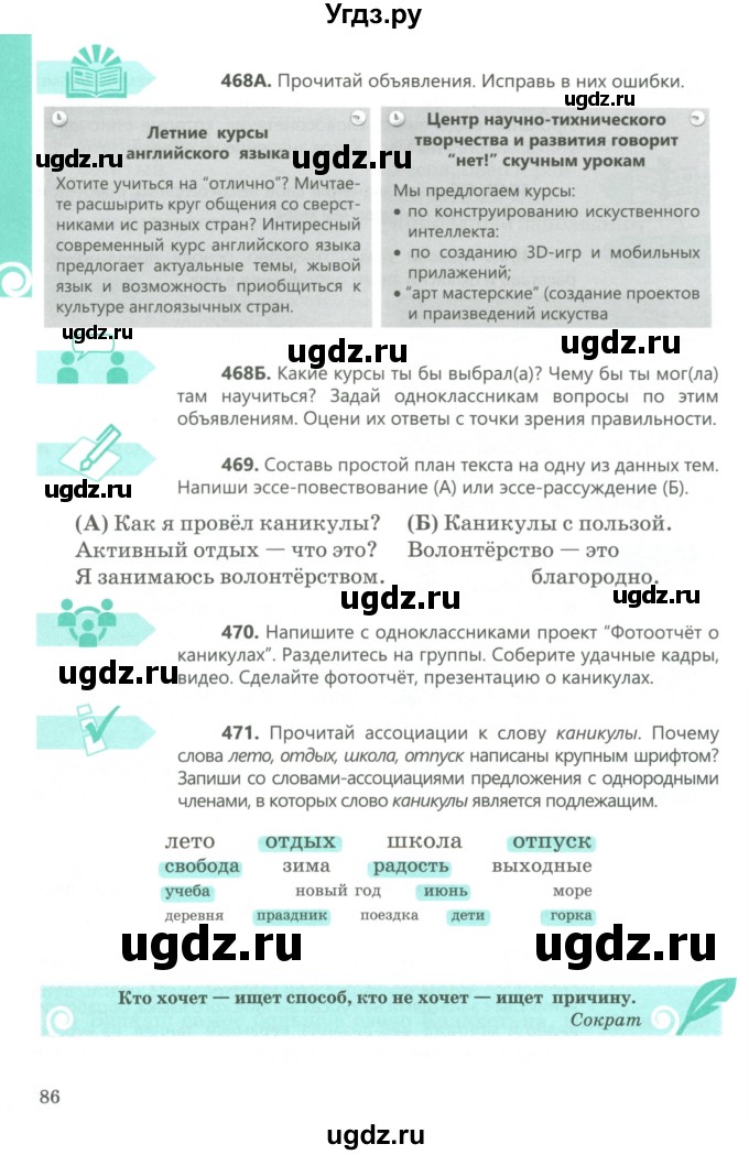 ГДЗ (Учебник) по русскому языку 5 класс Сабитова З.К. / часть 2. страница / 86