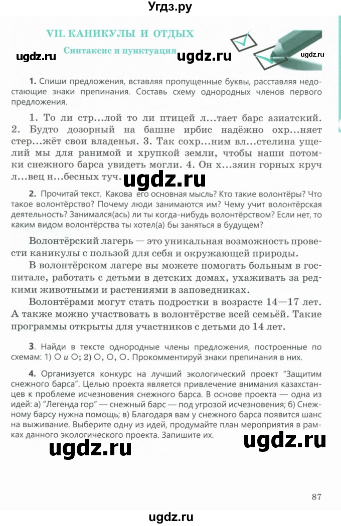 ГДЗ (Учебник) по русскому языку 5 класс Сабитова З.К. / часть 2. страница / 87