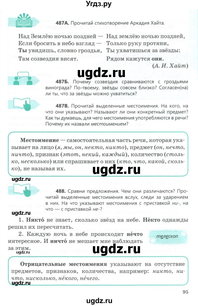 ГДЗ (Учебник) по русскому языку 5 класс Сабитова З.К. / часть 2. страница / 95