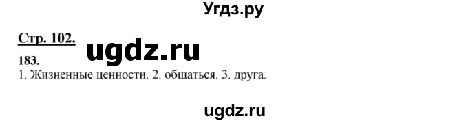 ГДЗ (Решебник) по русскому языку 5 класс Сабитова З.К. / часть 1. страница / 102